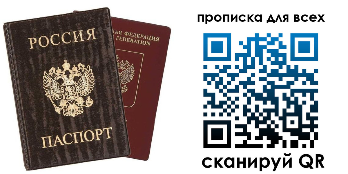 прописка ребенка в Химках